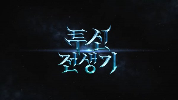 Tusin Jeonsaenggi PV