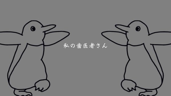 Watashi no Haisha-san