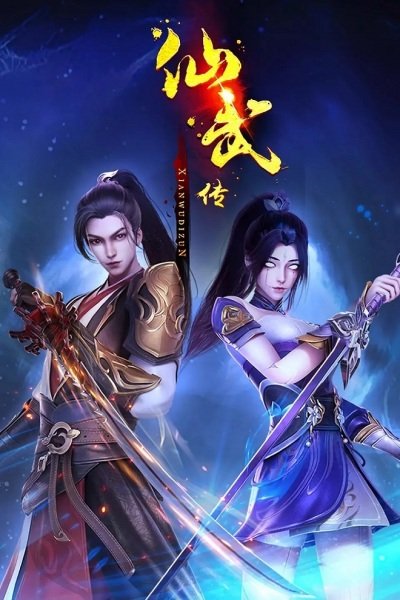 Xian Wu Chuan 2nd Season