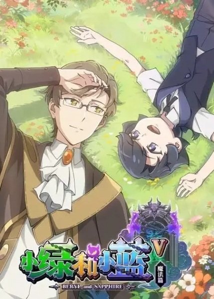 Xiao Lu He Xiao Lan 5th Season