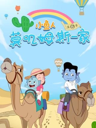 Xiao Yu Ren Mojimusi Yijia 6th Season