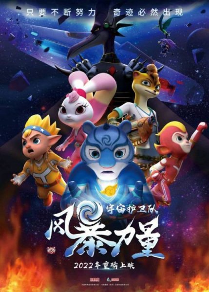 Yuzhou Huwei Dui: Fengbao Liliang